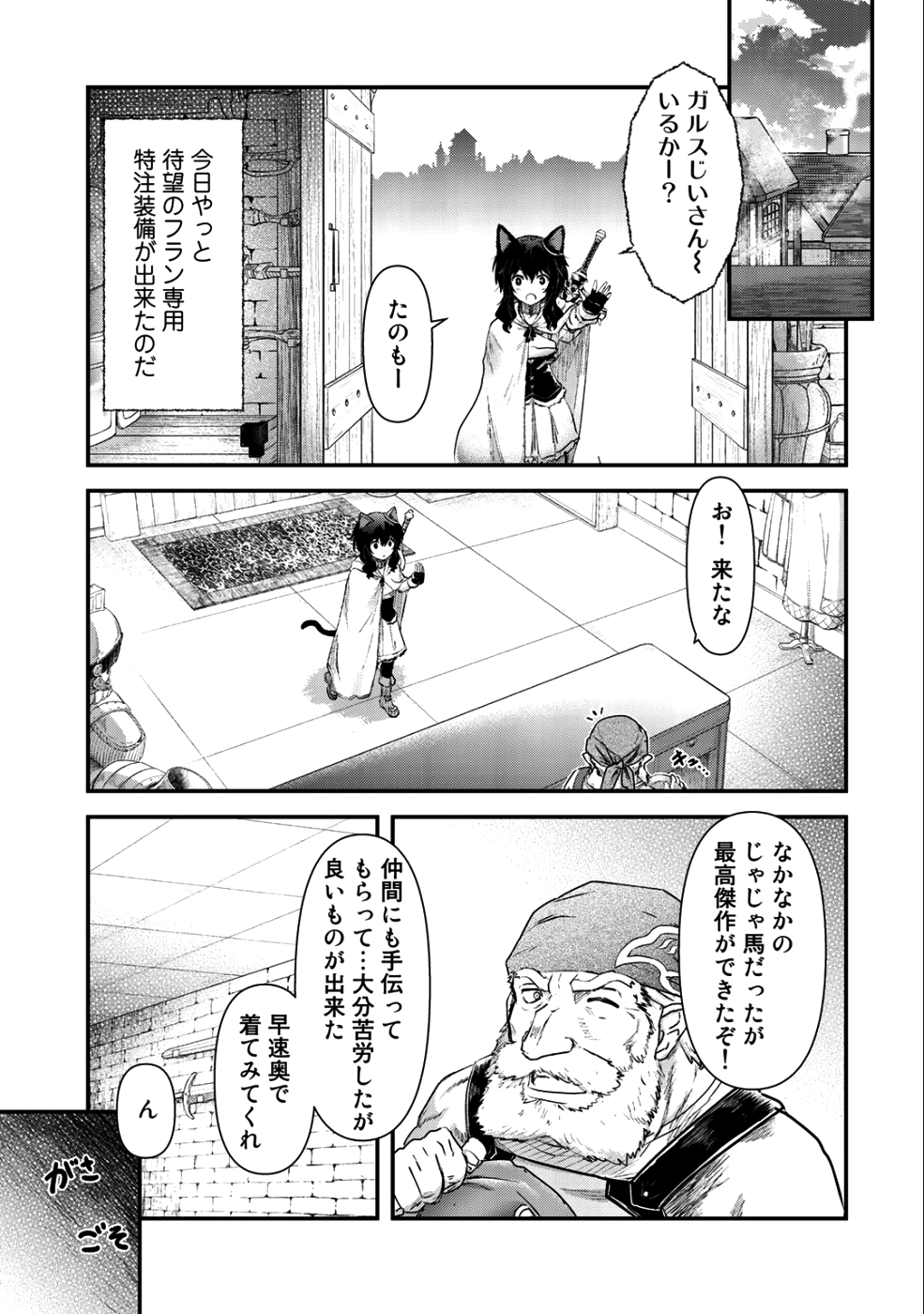 転生したら剣でした 第26.2話 - Page 3