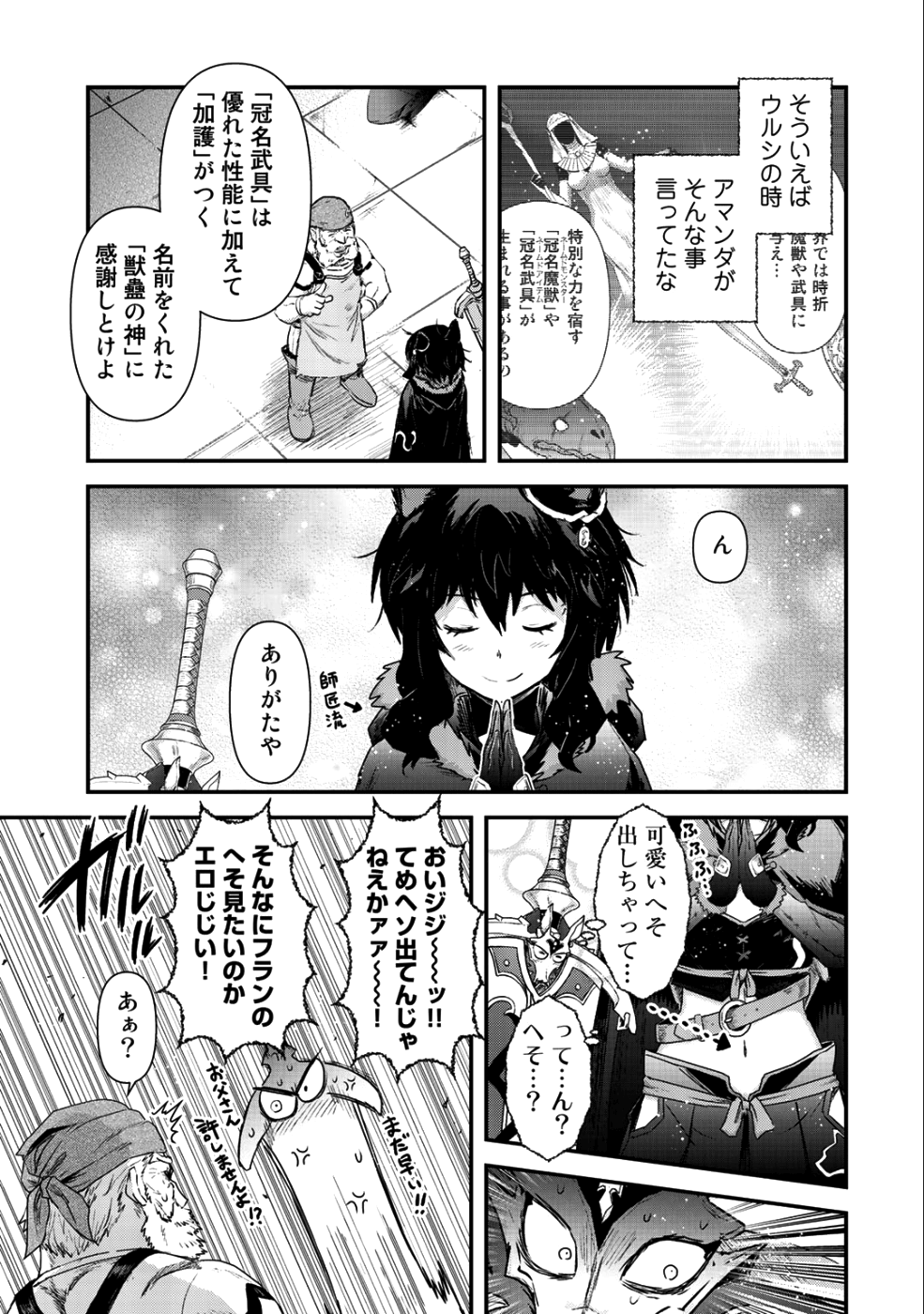 転生したら剣でした 第26.2話 - Page 5