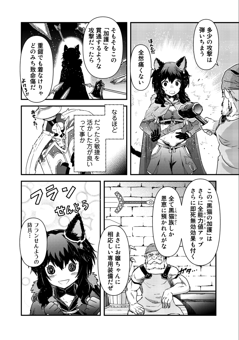 転生したら剣でした 第26.2話 - Page 9