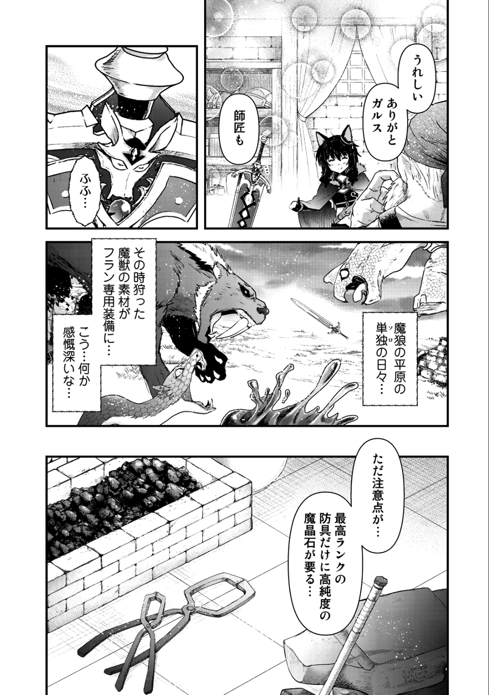 転生したら剣でした 第26.2話 - Page 10