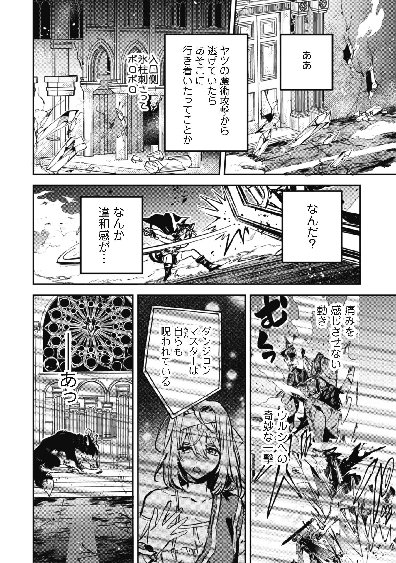 転生したら剣でした 第26話 - Page 3