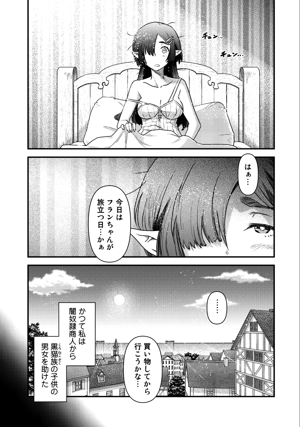 転生したら剣でした 第27話 - Page 4