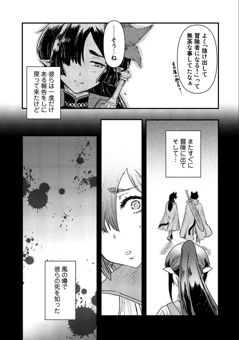 転生したら剣でした 第27話 - Page 8