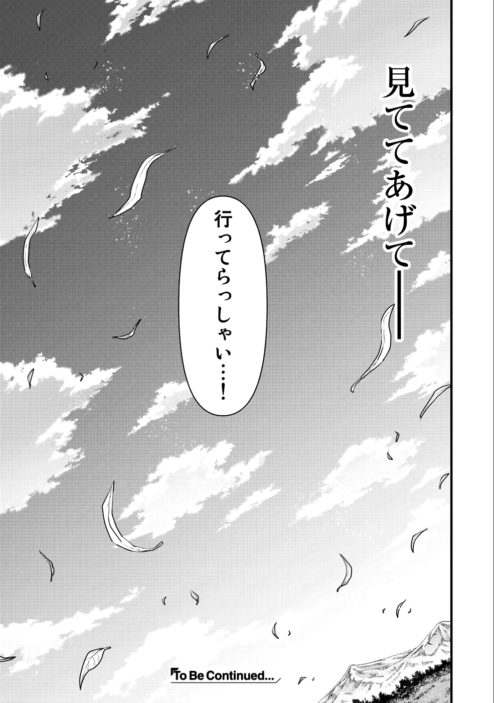 転生したら剣でした 第27話 - Page 15