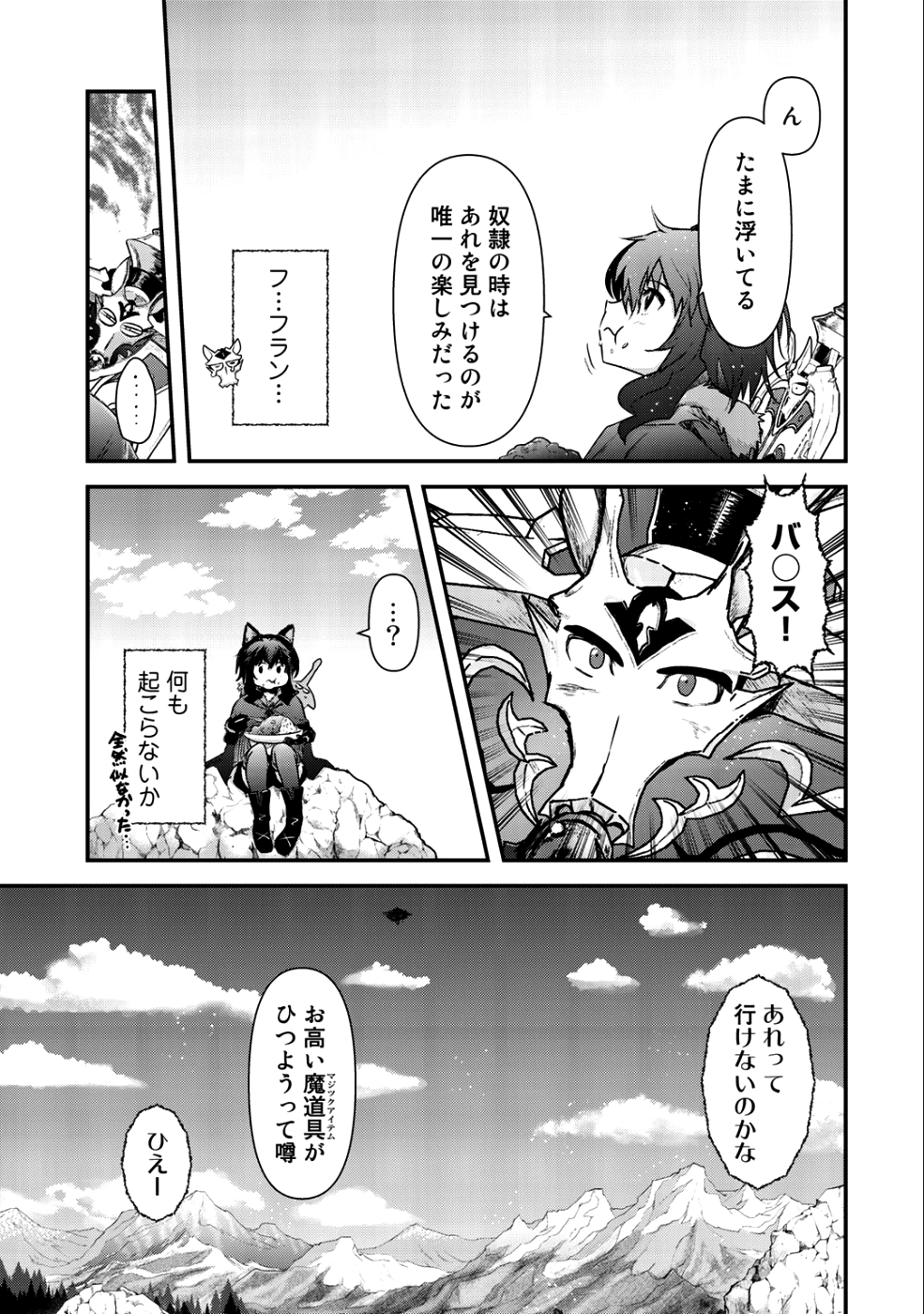 転生したら剣でした 第28話 - Page 2