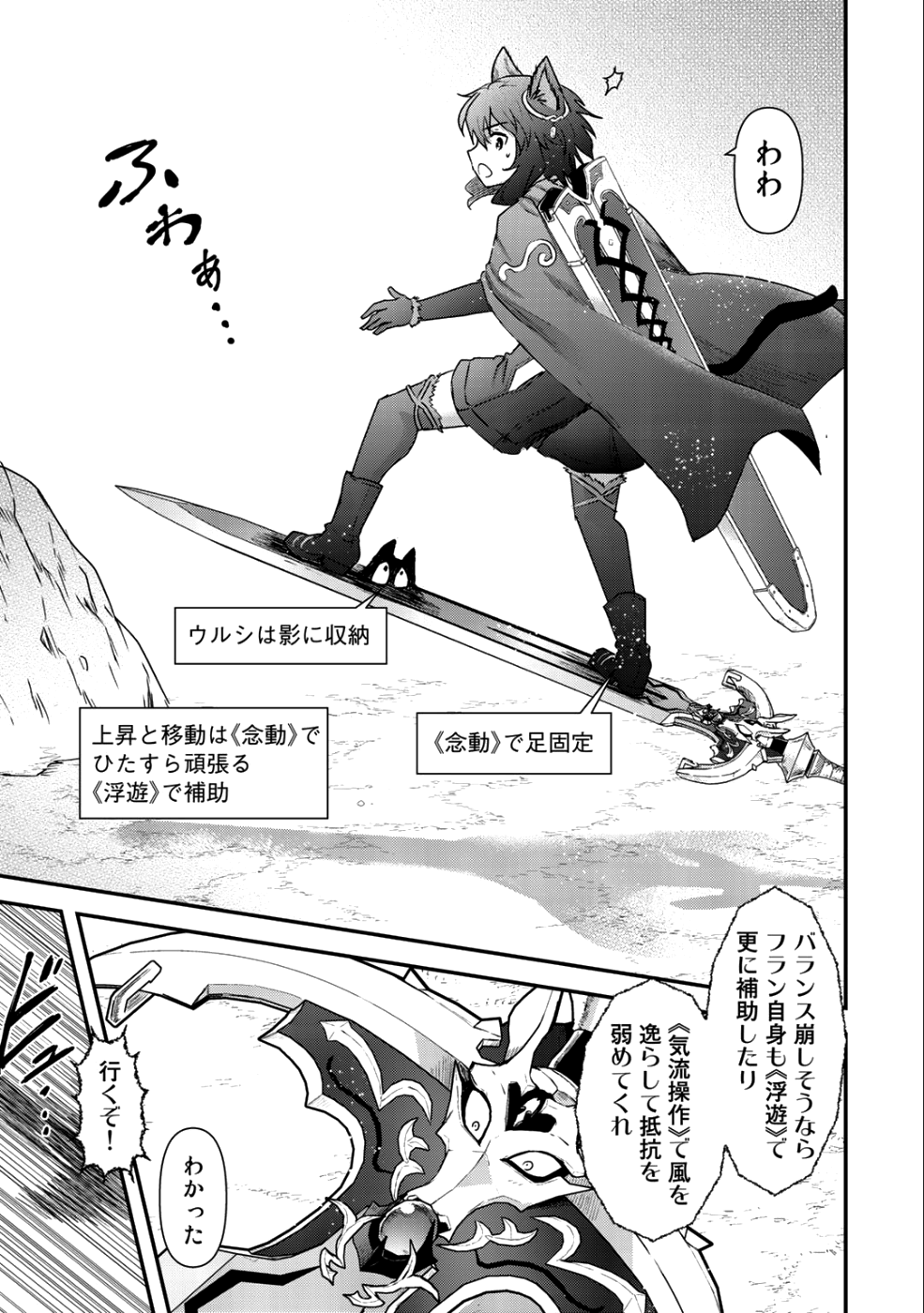 転生したら剣でした 第28話 - Page 6