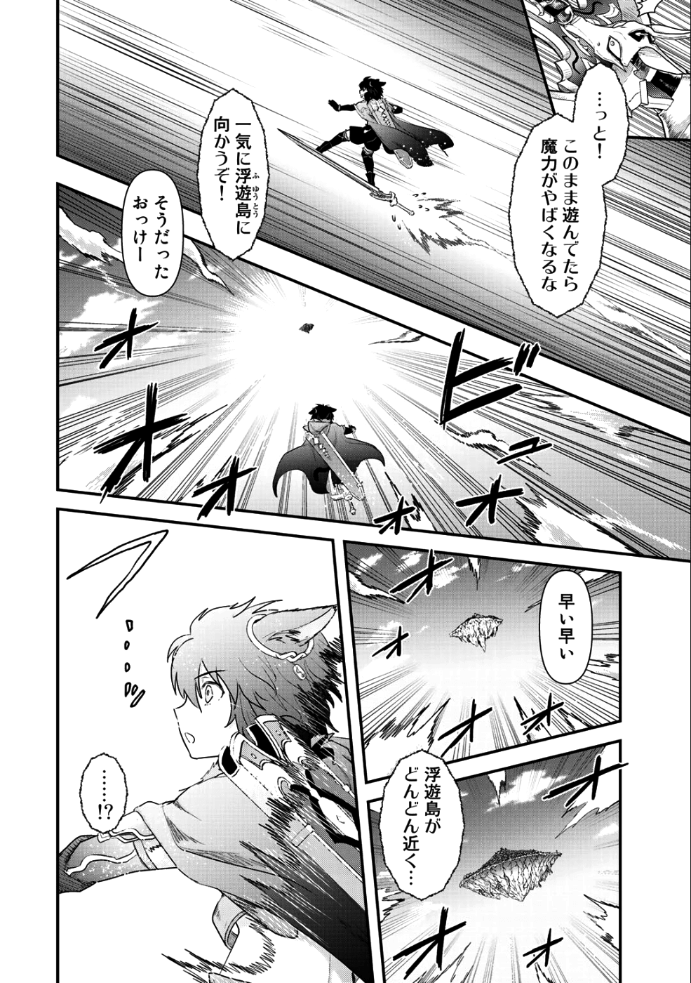 転生したら剣でした 第29話 - Page 2