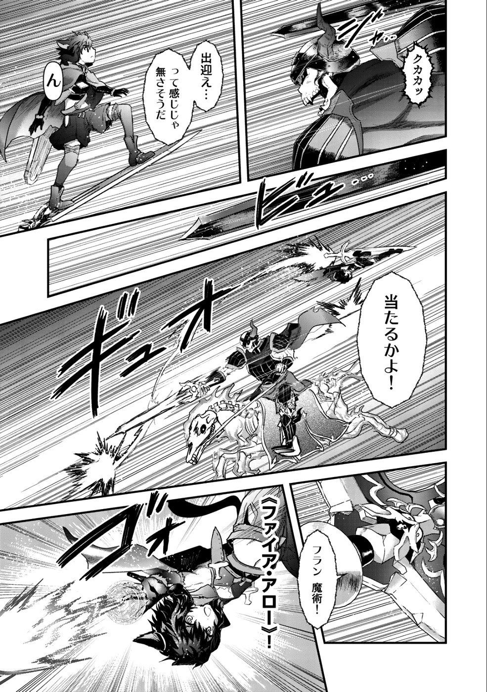 転生したら剣でした 第29話 - Page 6