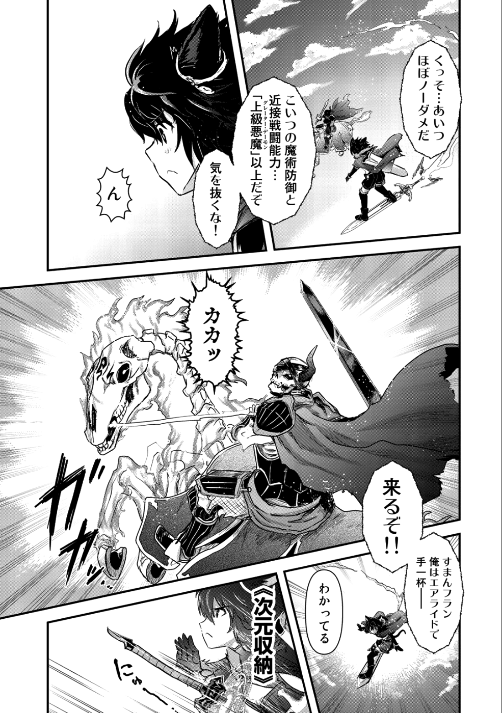 転生したら剣でした 第29話 - Page 8