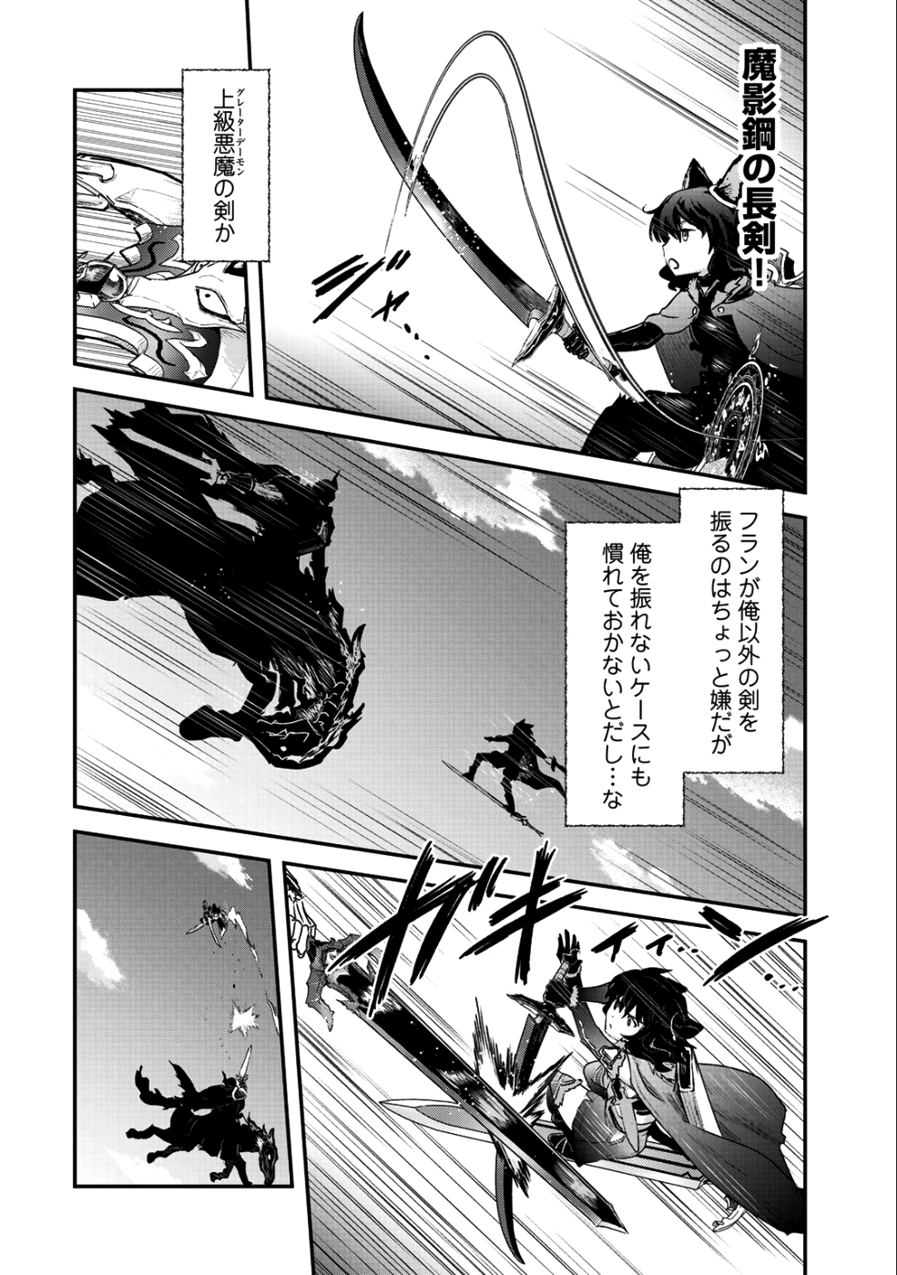 転生したら剣でした 第29話 - Page 8