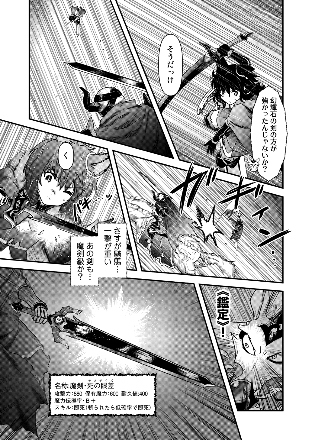 転生したら剣でした 第29話 - Page 10