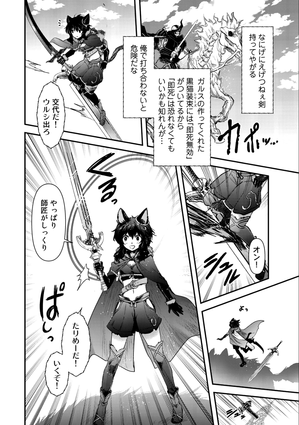 転生したら剣でした 第29話 - Page 11