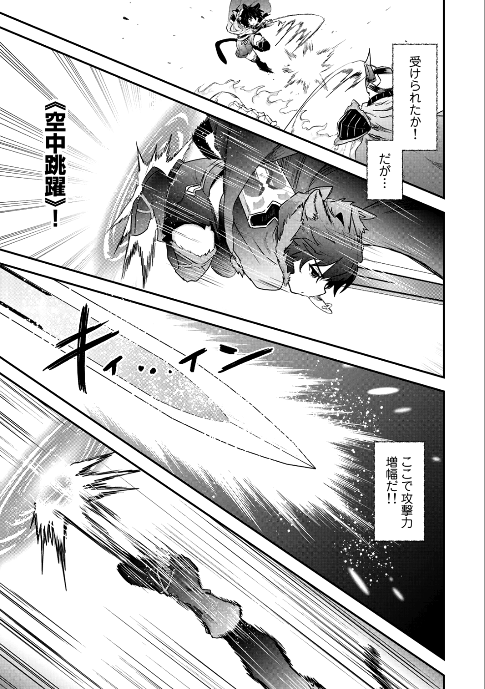 転生したら剣でした 第29話 - Page 14