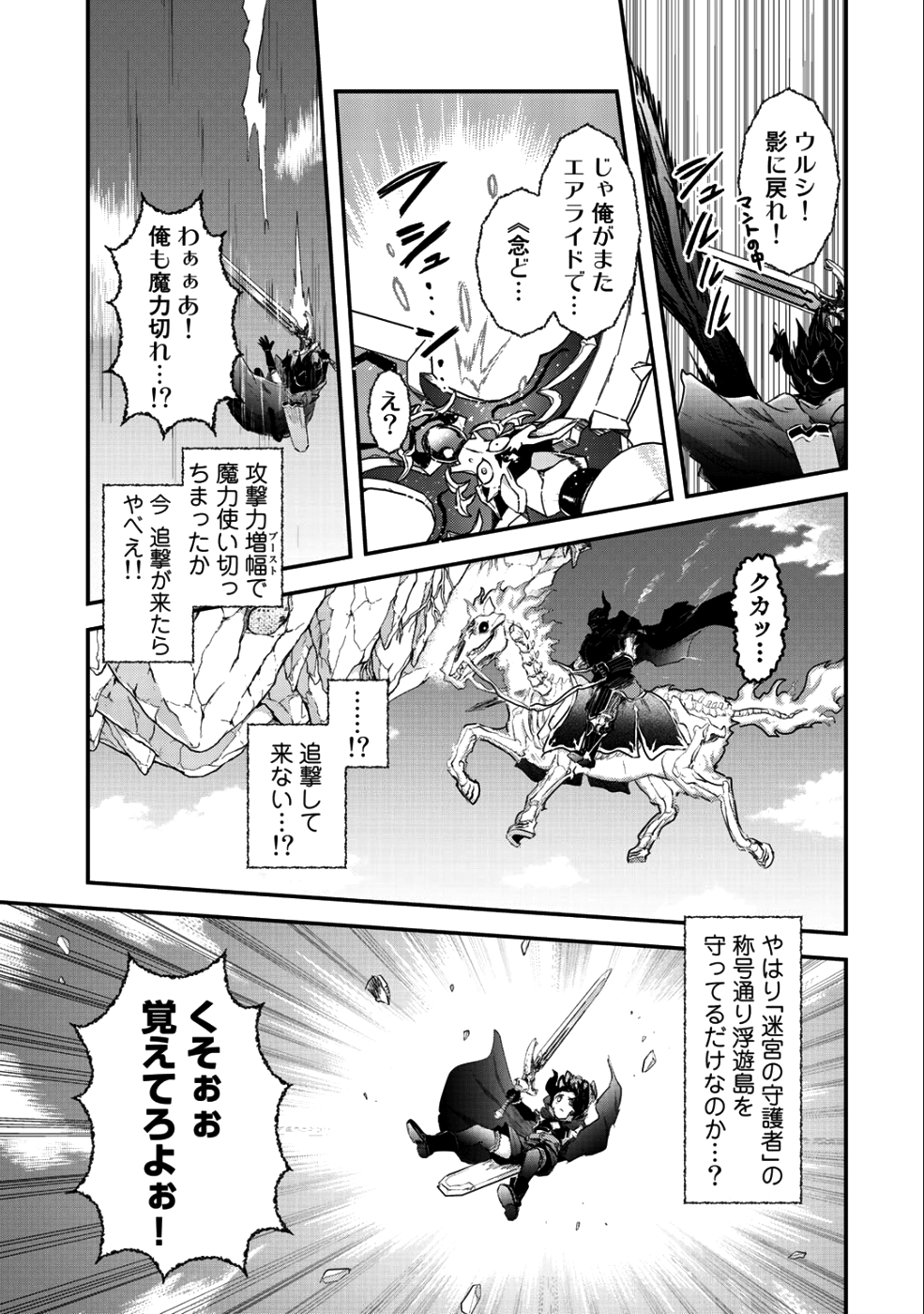 転生したら剣でした 第29話 - Page 17