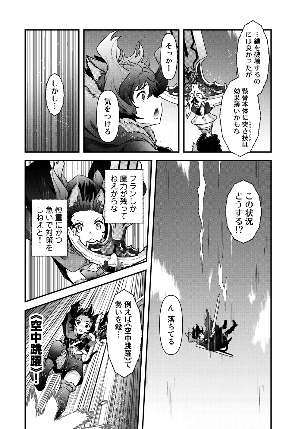 転生したら剣でした 第29話 - Page 18