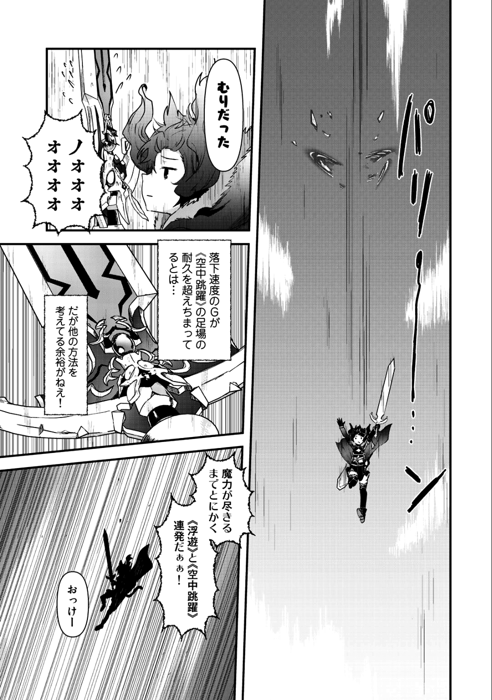 転生したら剣でした 第29話 - Page 18