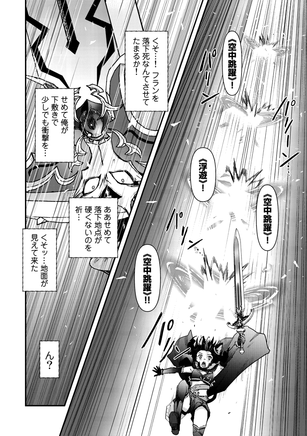 転生したら剣でした 第29話 - Page 20