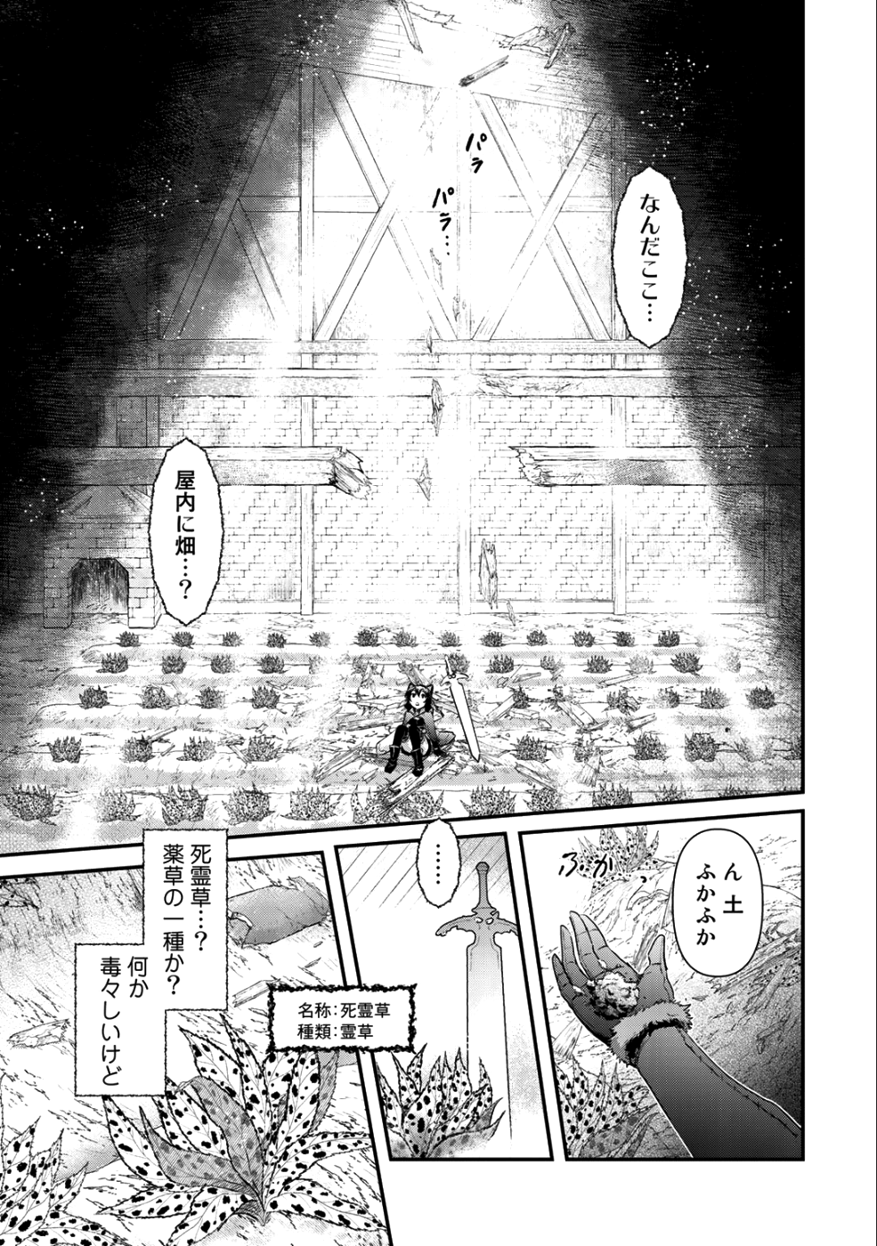 転生したら剣でした 第29話 - Page 23