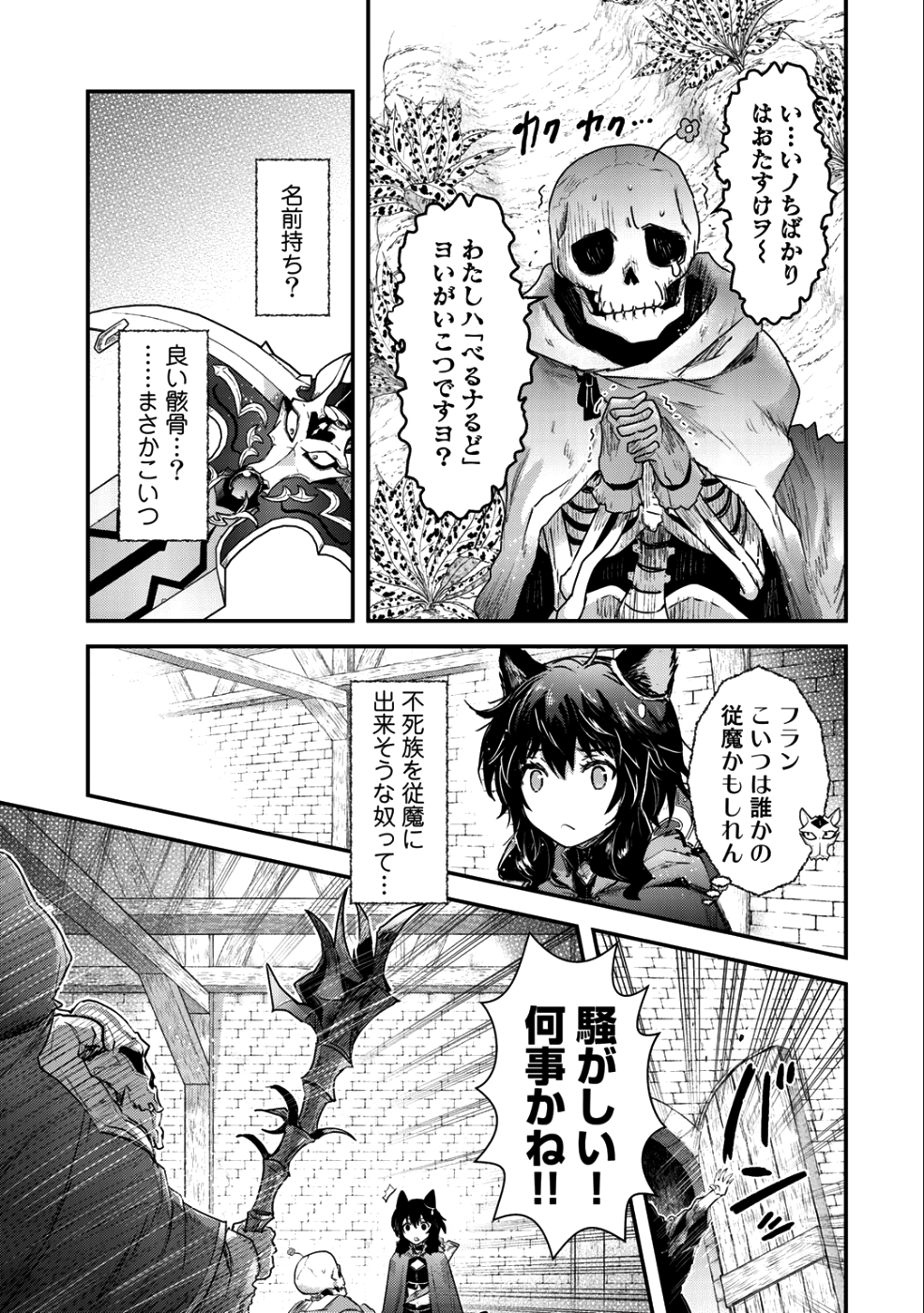 転生したら剣でした 第29話 - Page 27