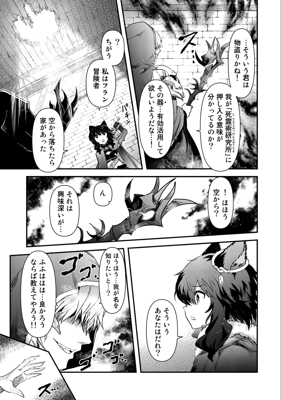 転生したら剣でした 第29話 - Page 29