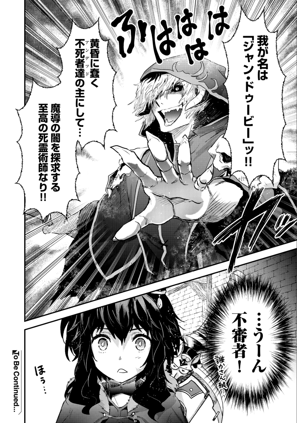 転生したら剣でした 第29話 - Page 29