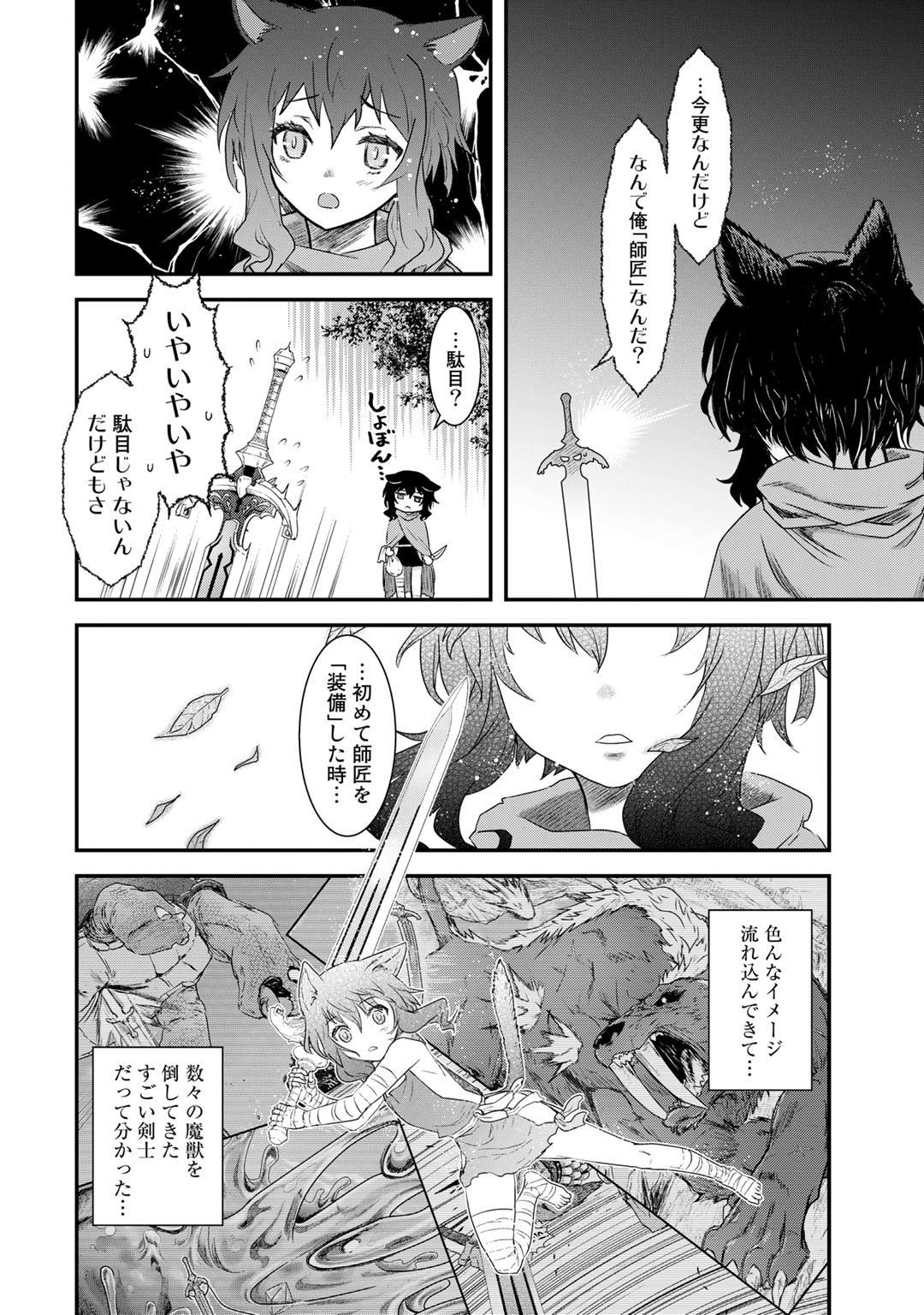 転生したら剣でした 第3話 - Page 4