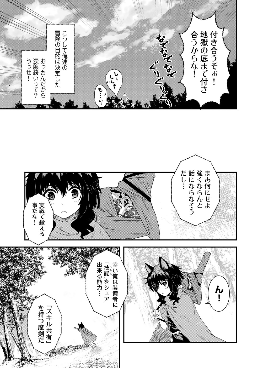 転生したら剣でした 第3話 - Page 10