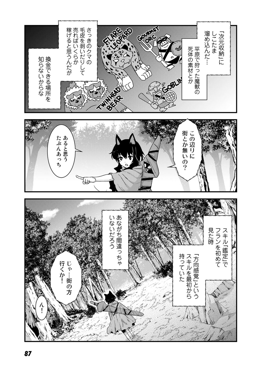 転生したら剣でした 第3話 - Page 14