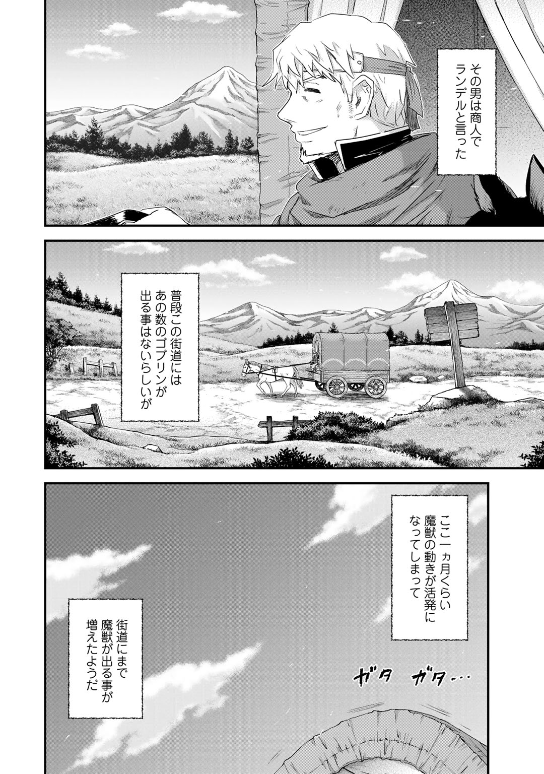 転生したら剣でした 第3話 - Page 25