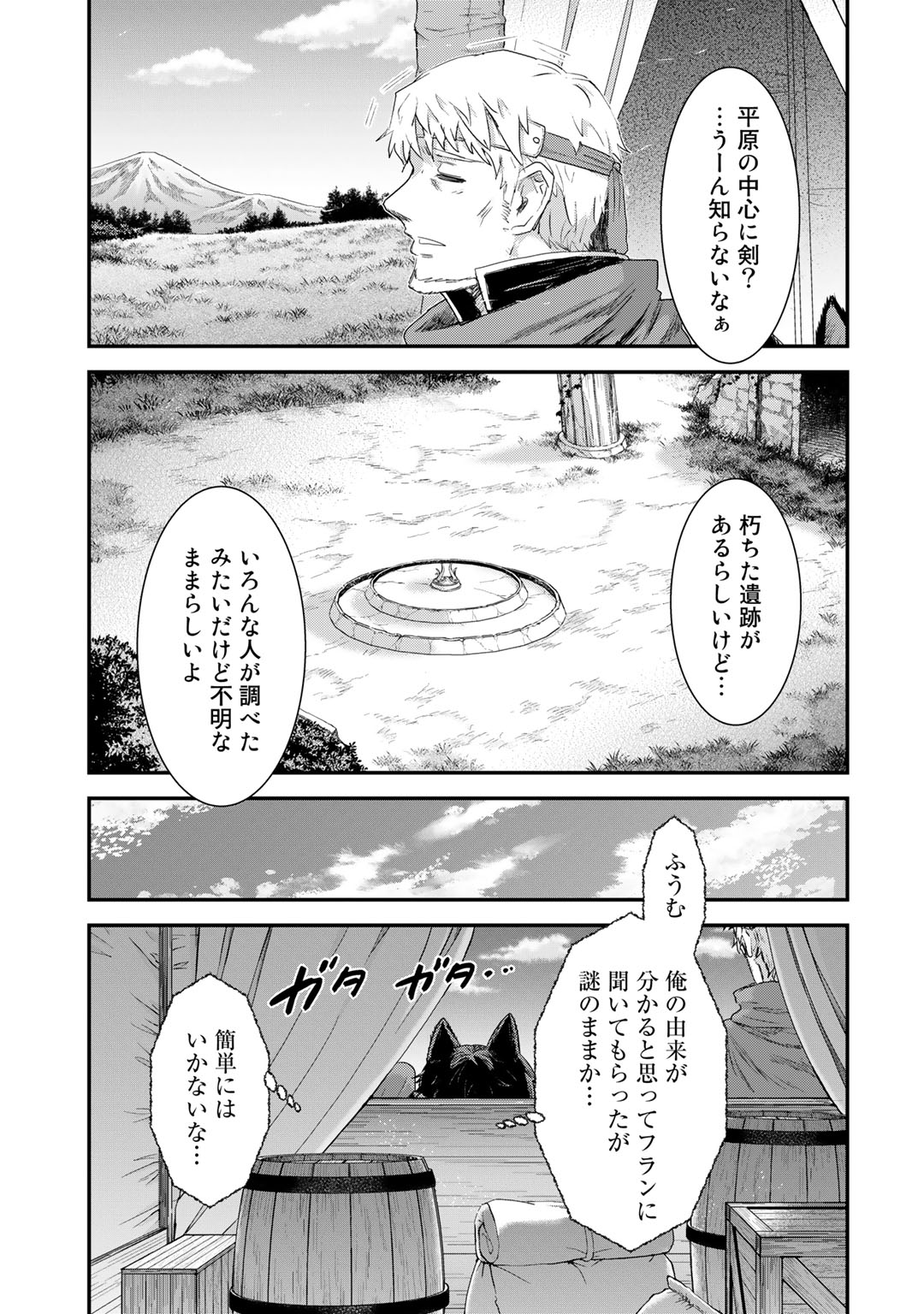 転生したら剣でした 第3話 - Page 28