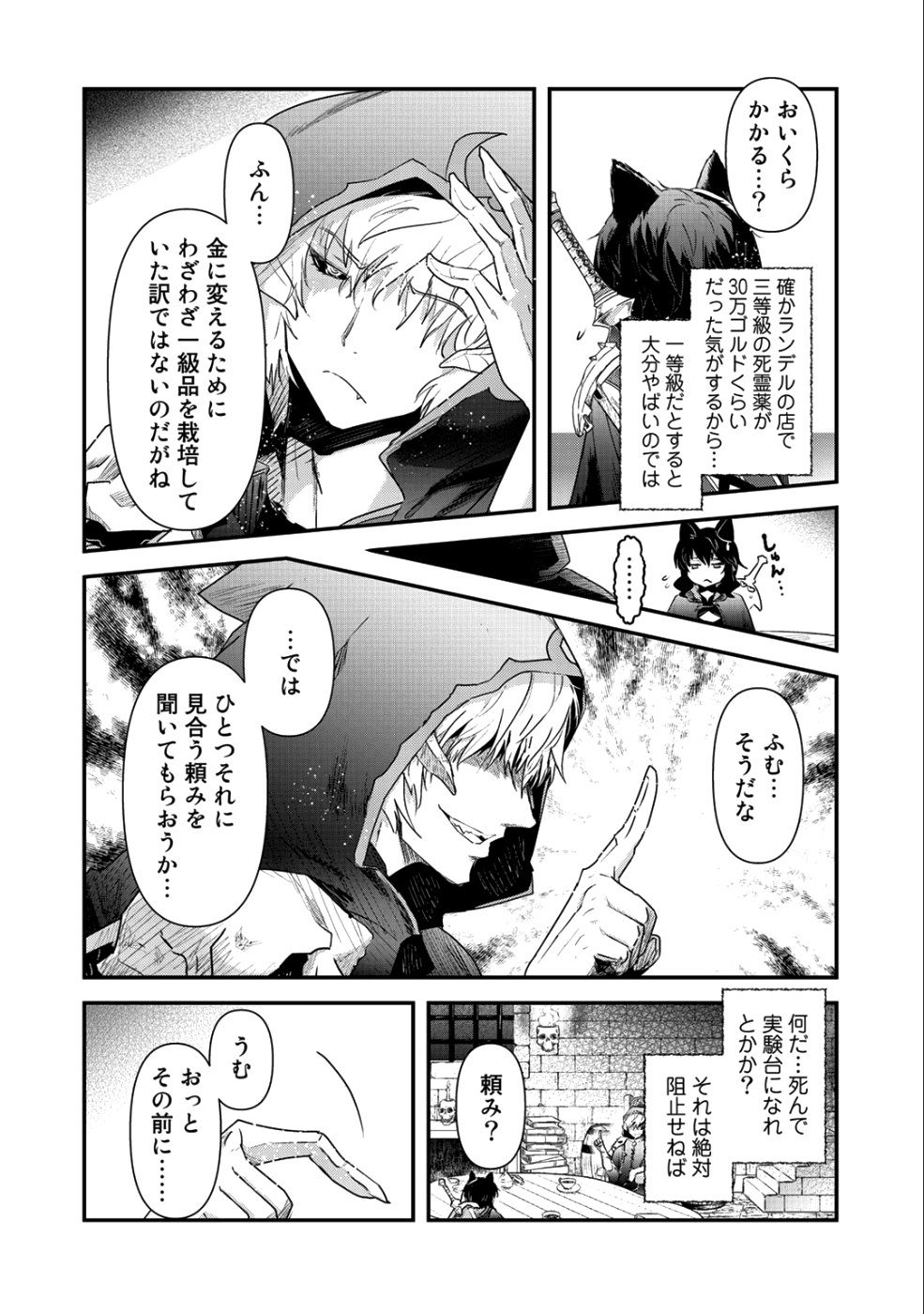 転生したら剣でした 第30話 - Page 9