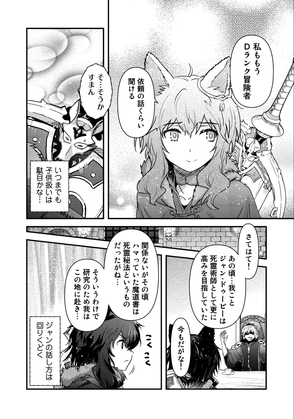 転生したら剣でした 第30話 - Page 16