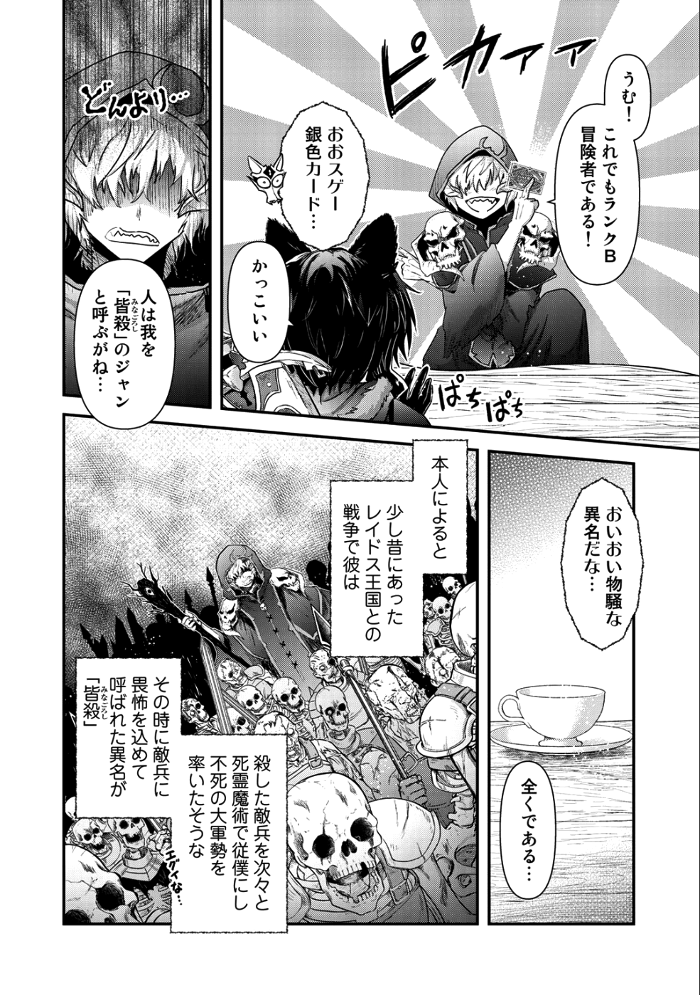 転生したら剣でした 第30話 - Page 21