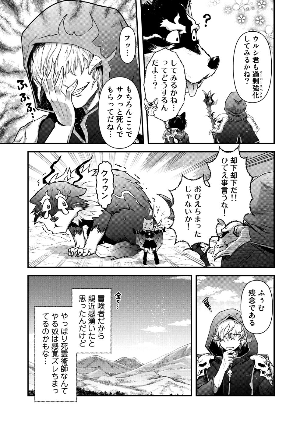 転生したら剣でした 第30話 - Page 26