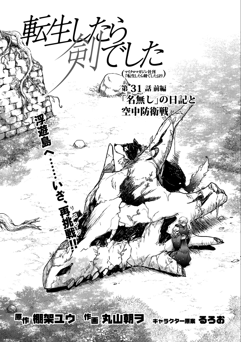 転生したら剣でした 第31話 - Page 2