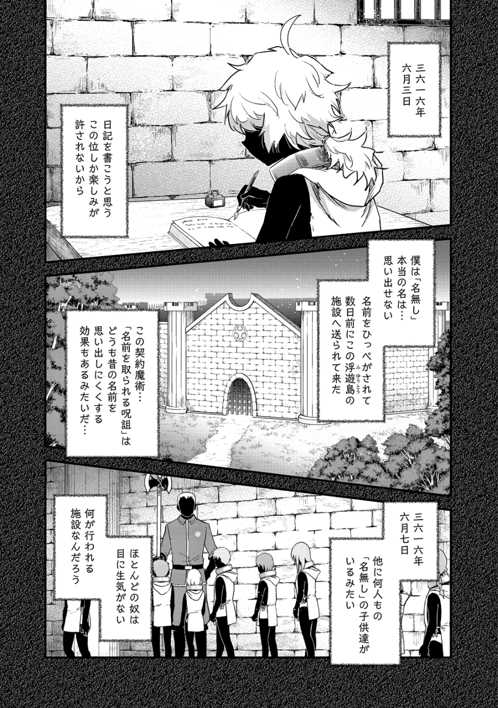 転生したら剣でした 第31話 - Page 3