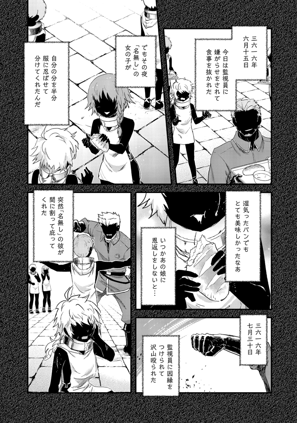 転生したら剣でした 第31話 - Page 4