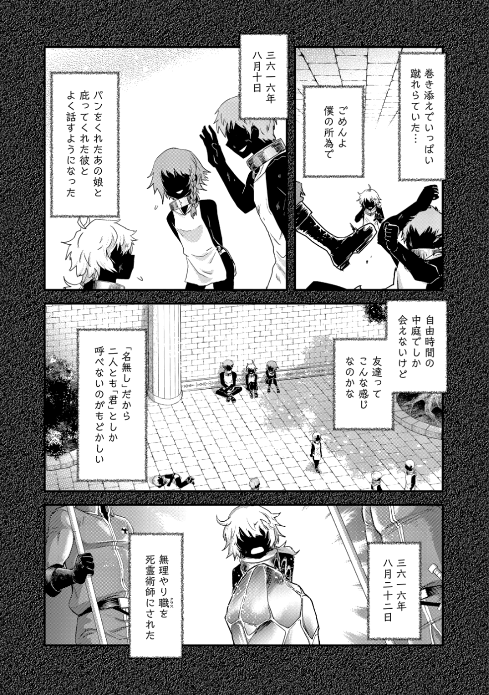 転生したら剣でした 第31話 - Page 5