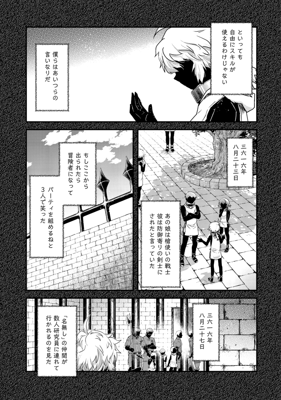 転生したら剣でした 第31話 - Page 6