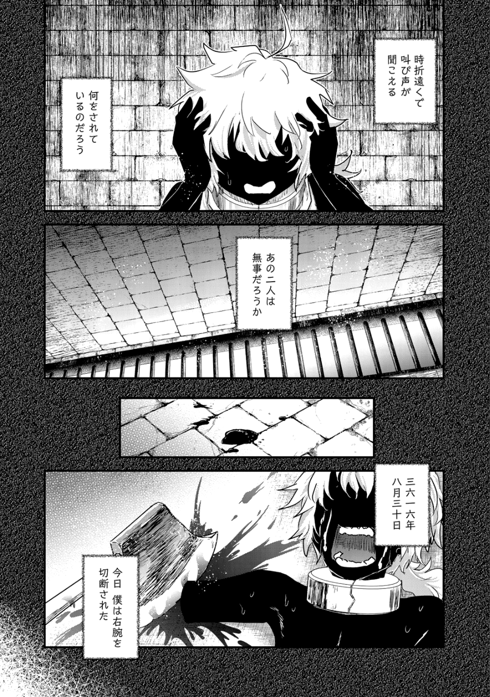 転生したら剣でした 第31話 - Page 7