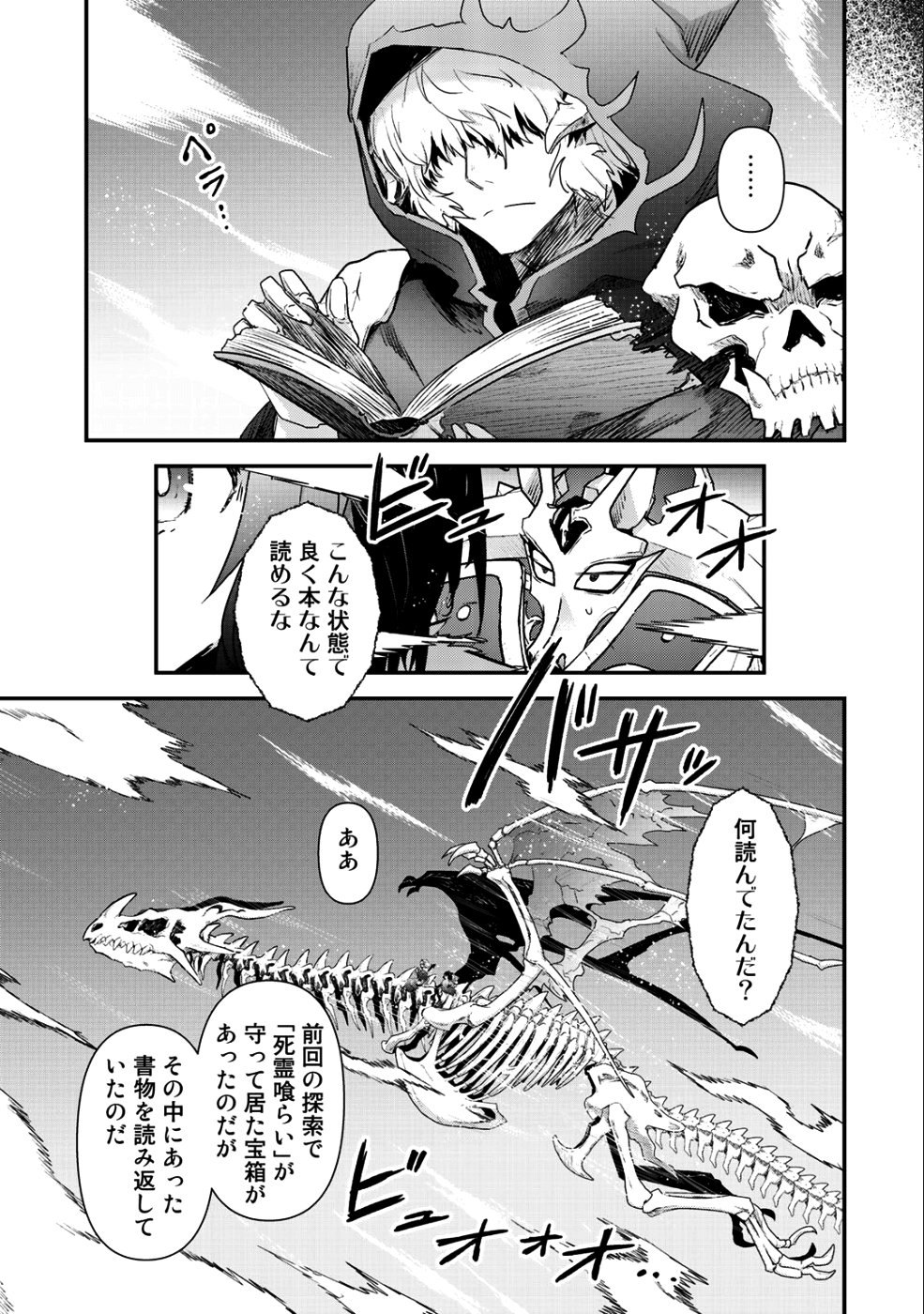 転生したら剣でした 第31話 - Page 8