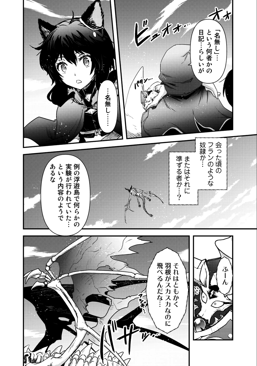 転生したら剣でした 第31話 - Page 9