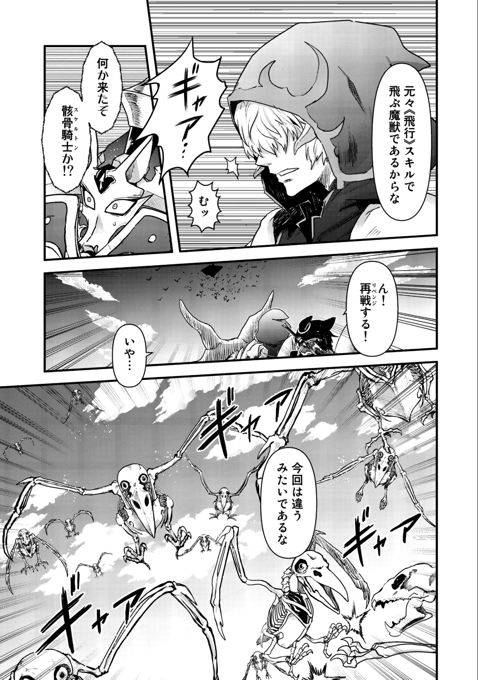 転生したら剣でした 第31話 - Page 9