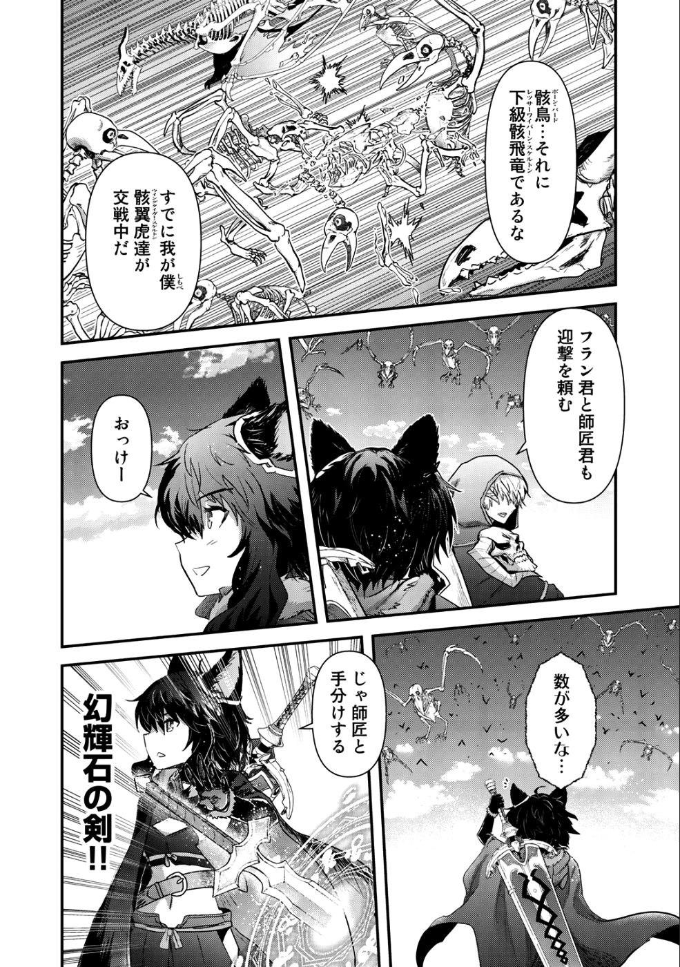 転生したら剣でした 第31話 - Page 11