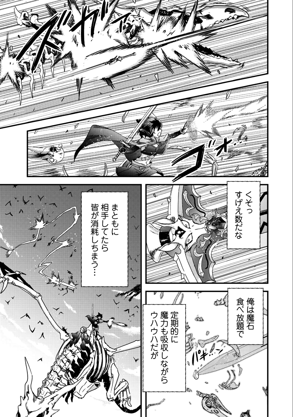 転生したら剣でした 第31話 - Page 14