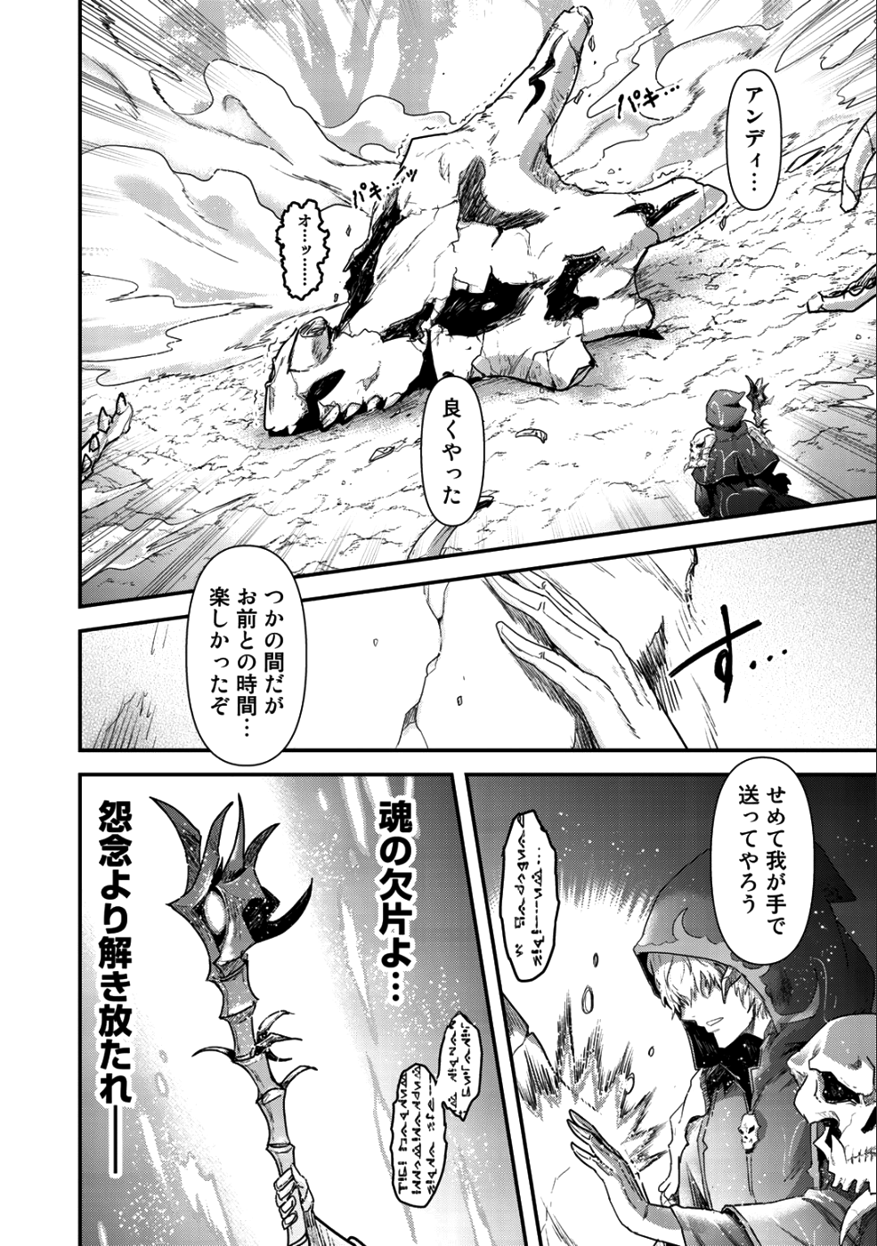 転生したら剣でした 第31話 - Page 24