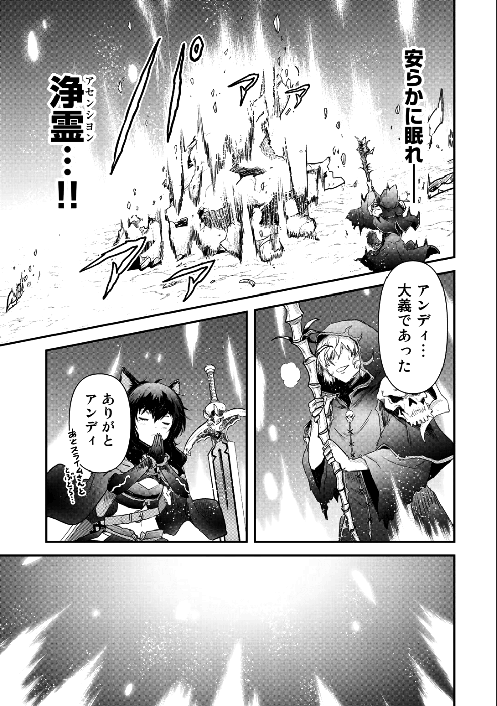 転生したら剣でした 第31話 - Page 24