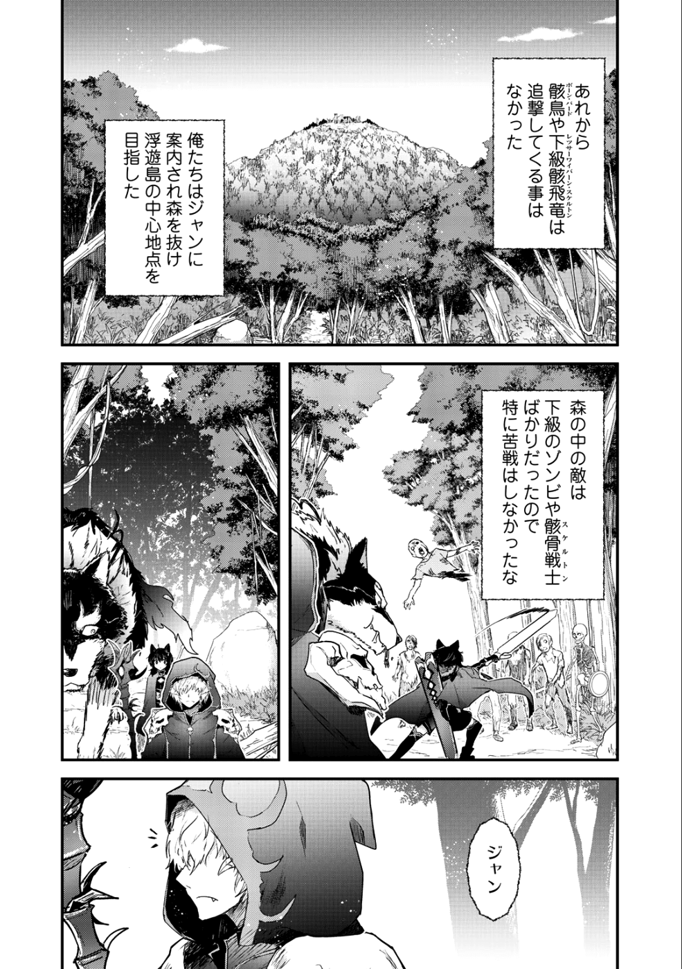 転生したら剣でした 第31話 - Page 25