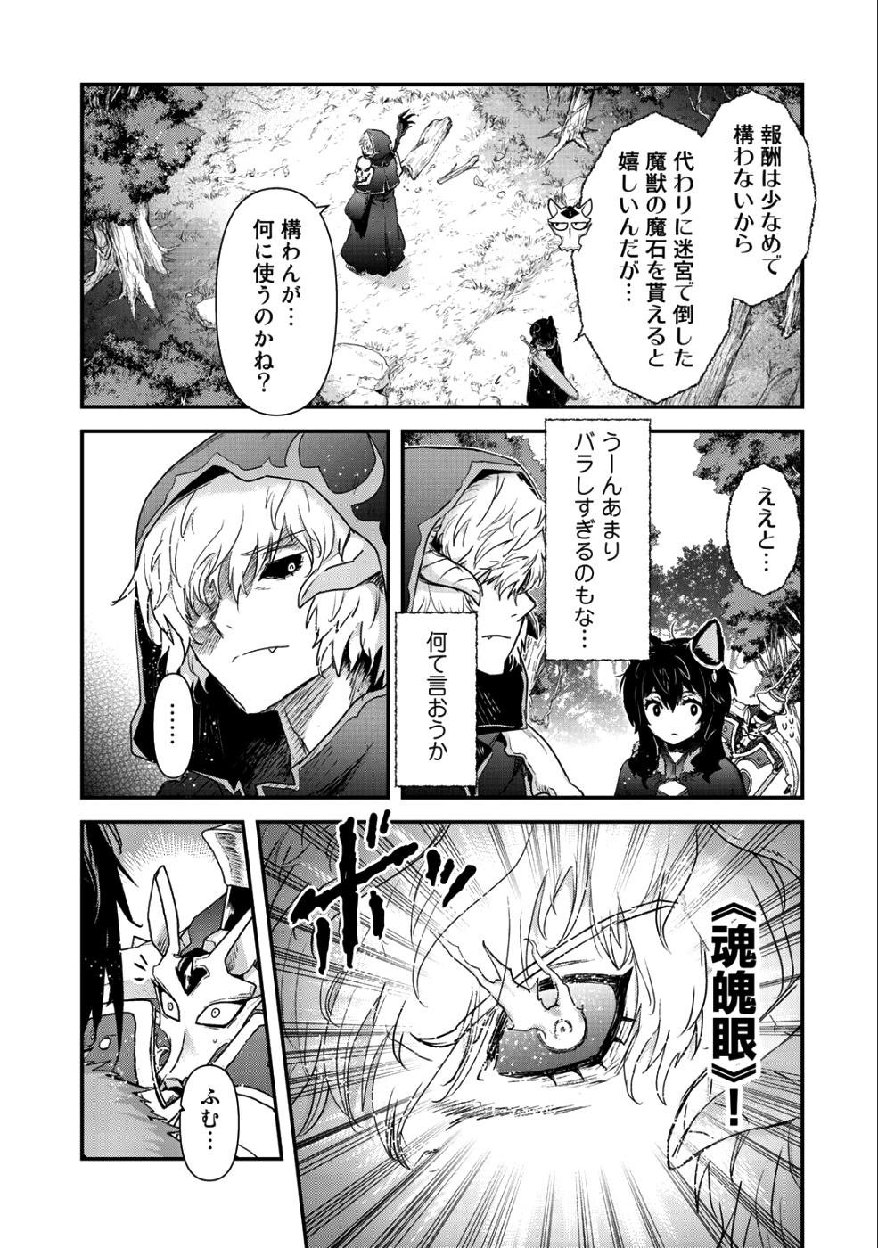 転生したら剣でした 第31話 - Page 27