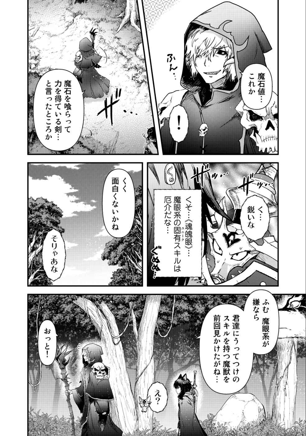 転生したら剣でした 第31話 - Page 28